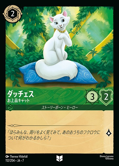 ダッチェス 【AI/112/204UC】